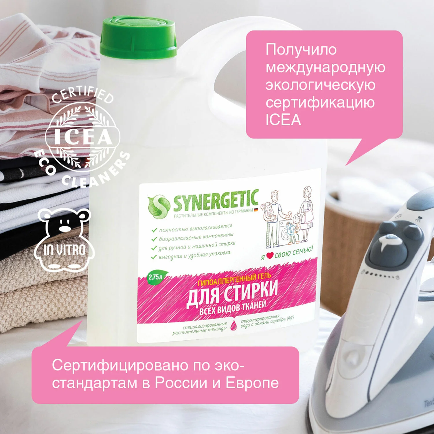 Средство для стирки жидкое автомат SYNERGETIC для всех видов тканей гипоаллергенное 2,75 литра